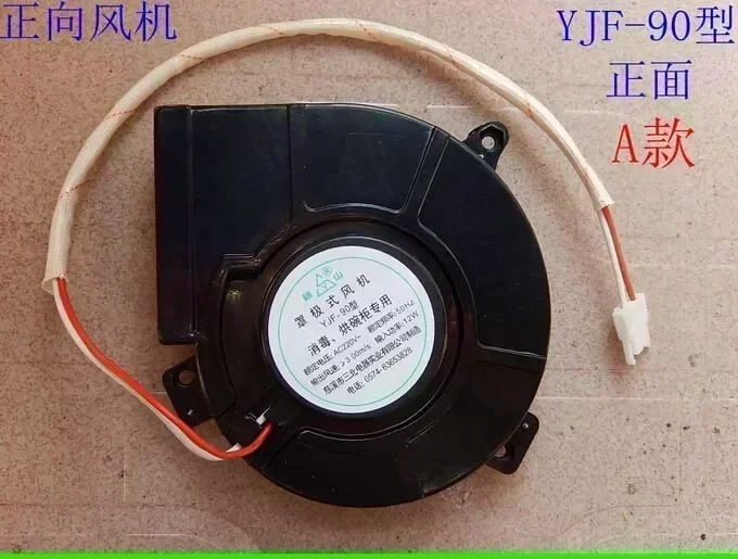 Embedded disinfection cabinet accessories fan motor YJF-90 shaded pole fan
