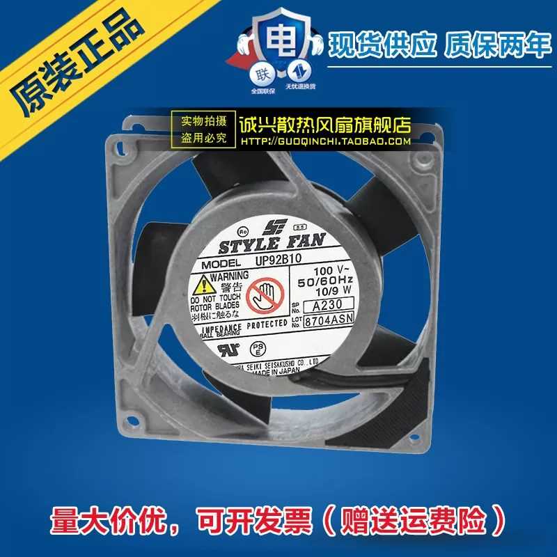 Free Delivery.100V 10 / 9W AC axial fan UP92B10 9cm fan